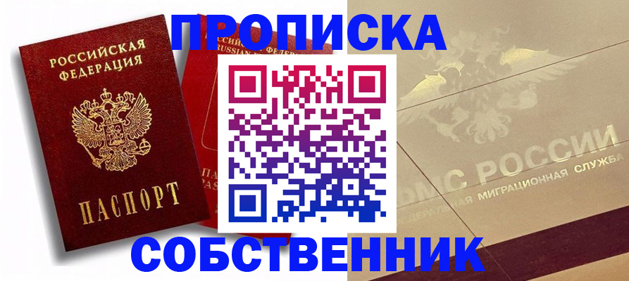 прописка для работы в Карачеве